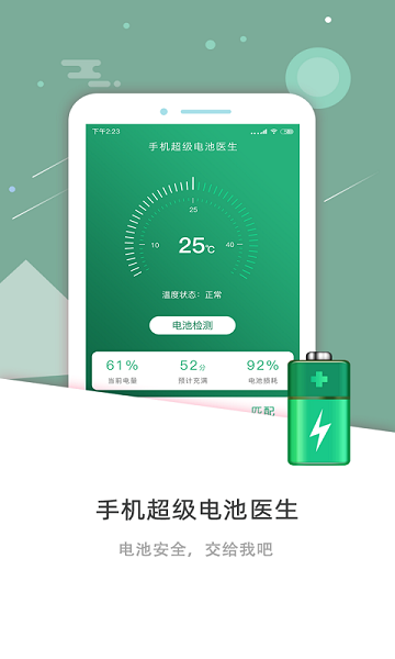 手機(jī)超級(jí)電池醫(yī)生  v1.2.7圖1
