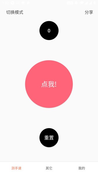 測手速
