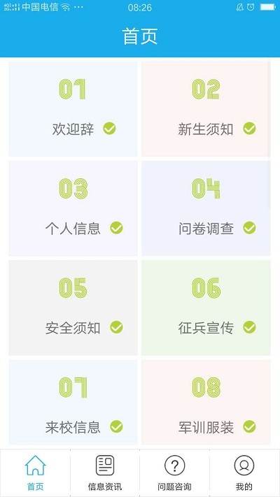 湖南艺术职业学院掌上迎新app  v2.0.30图3