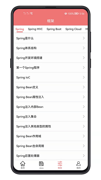 java學(xué)習(xí)寶典  v1.1.10圖3
