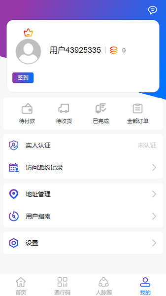 朋悦比邻  v4.2.3图2