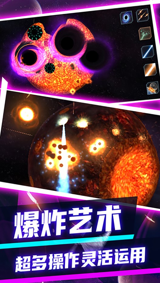 黑洞收割機(jī)星球破壞  v1.0.0圖3