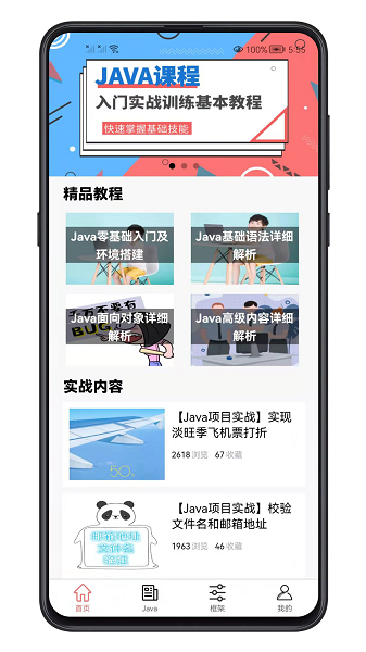 java學(xué)習(xí)寶典  v1.1.10圖1