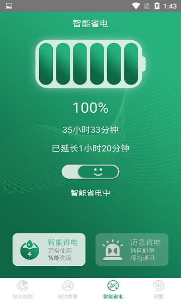 手機(jī)超級(jí)電池醫(yī)生