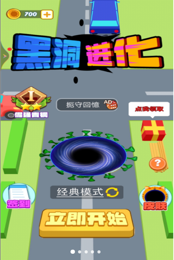 黑洞進化  v1.0.0圖3