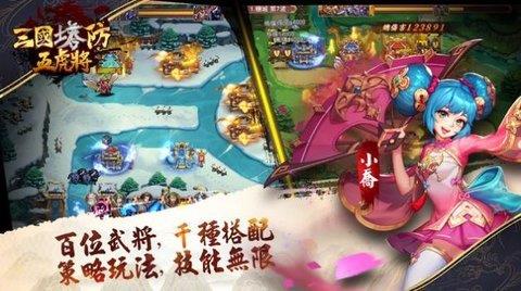 三国塔防五虎将  v1.0.0图3