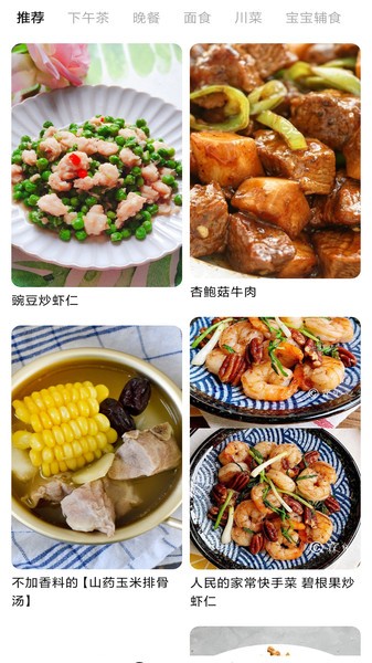 今日菜譜