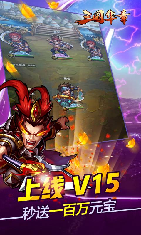 三国华章最新版  v4.0.7图1