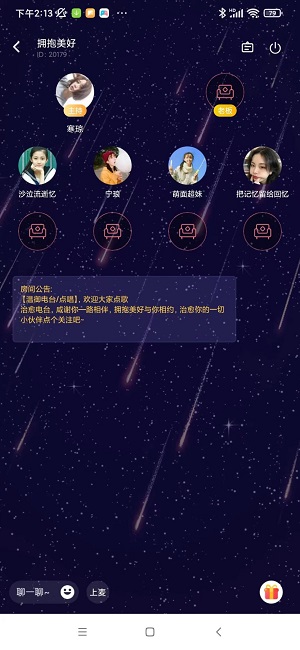 缘分气球app  v4.08图2