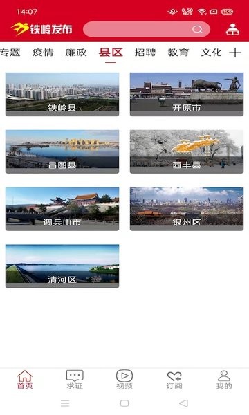 铁岭发布客户端  v3.1.1图1