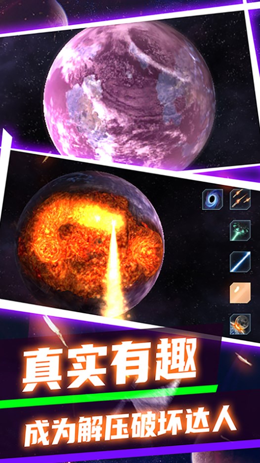 黑洞收割機(jī)星球破壞  v1.0.0圖1