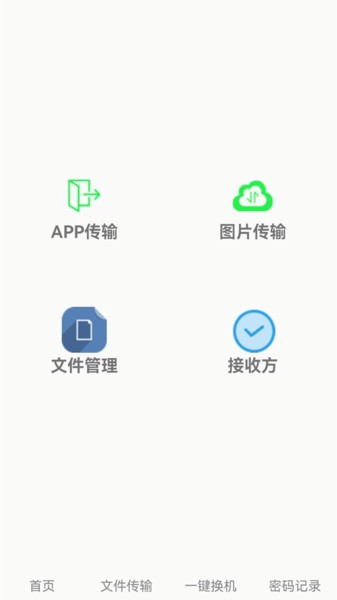 互传换机  v1.0.3图1