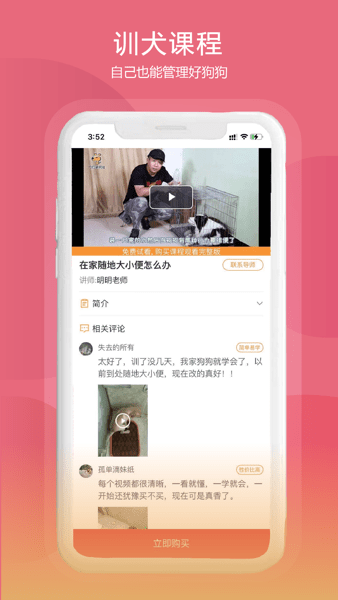 训狗养狗助手  v3.8.4图1