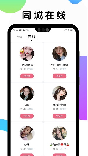 乐遇见交友  v1.1.0图2