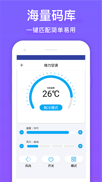 全能遥控器管家  v8.0图1