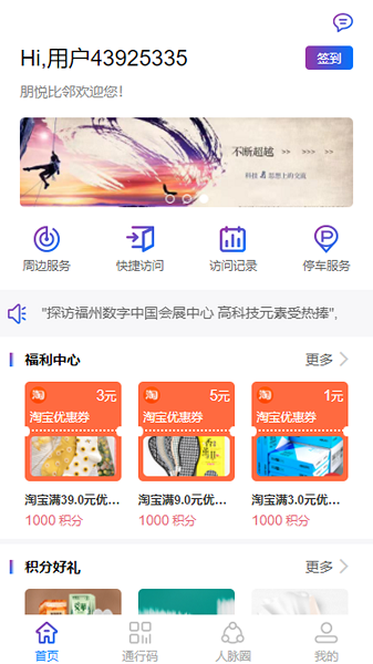 朋悦比邻  v4.2.3图1