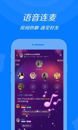 来来语音APP应用