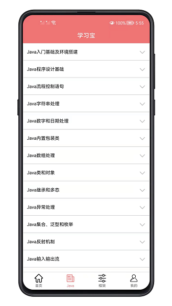 java學(xué)習(xí)寶典