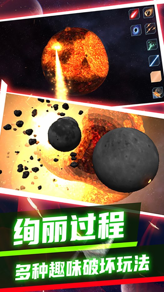 黑洞收割機(jī)星球破壞