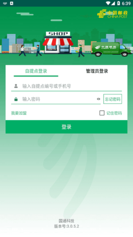 中邮E通3.0.9.3