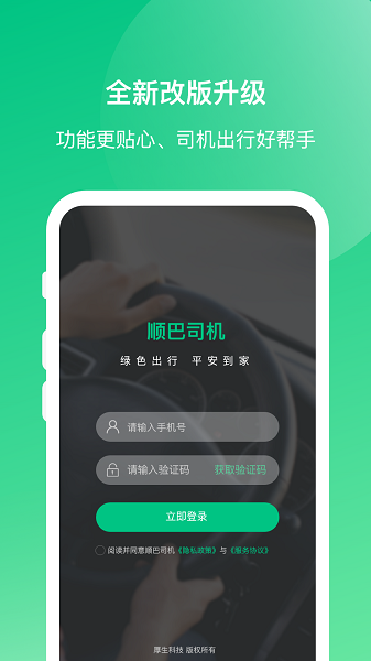 顺巴司机  v3.0.7图2