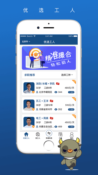 壹用工  v2.9图1