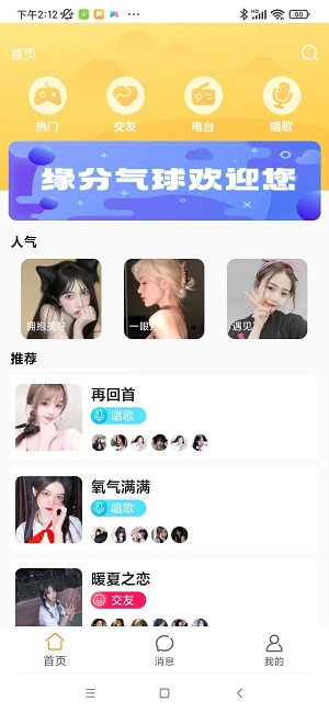 缘分气球app