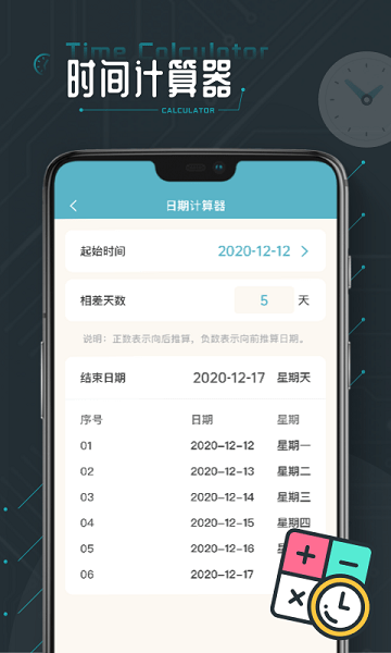 时间计算器专业版  v1.0图1