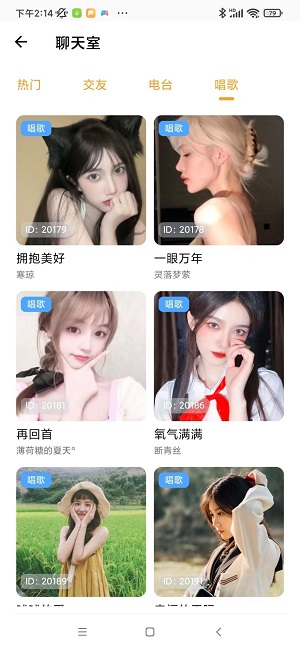 缘分气球app  v4.08图3