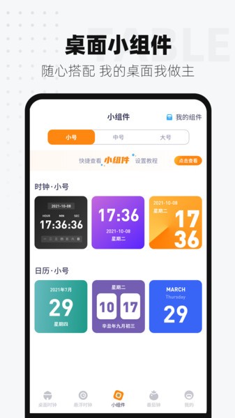 时间显示  v2.0.8图1