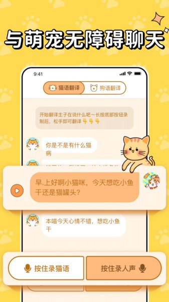 猫狗交流翻译器