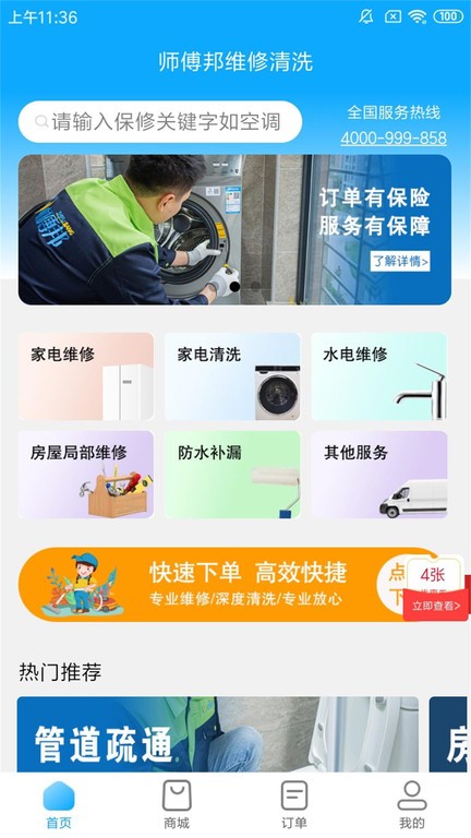 师傅邦维修  v3.2.6图1