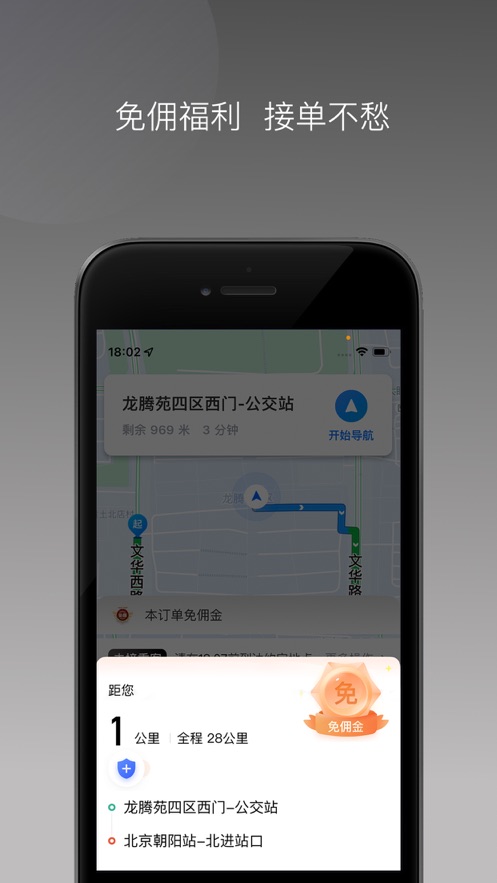 万合出行司机端安卓版  v1.22.8图2