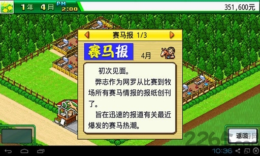頂級(jí)跑馬牧場下載2016  v4.6.3圖4
