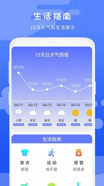 白云天气预报  v1.4图1