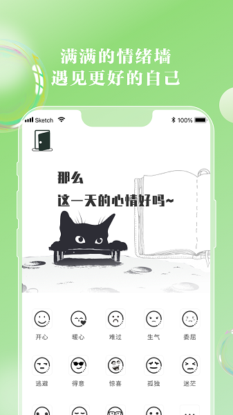 情绪笔记  v1.0.1图3