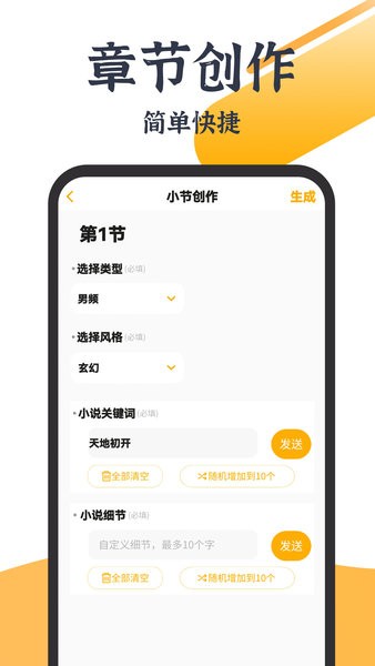 AI智能写作大师  v1.0.1图1