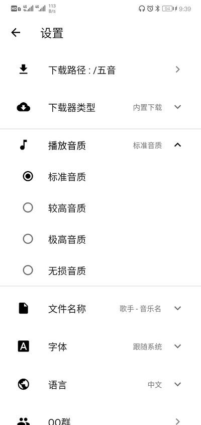 五音助手最新版下载  v2.0.2图1