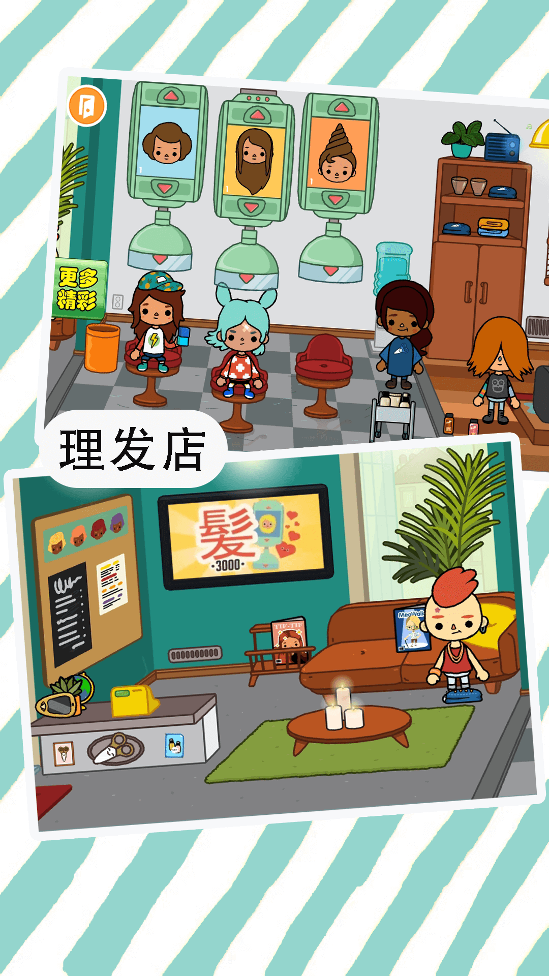 米加迷你小世界  v1.0圖3