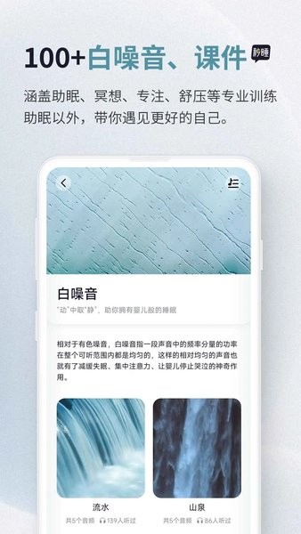 秒睡  v1.0.34图2