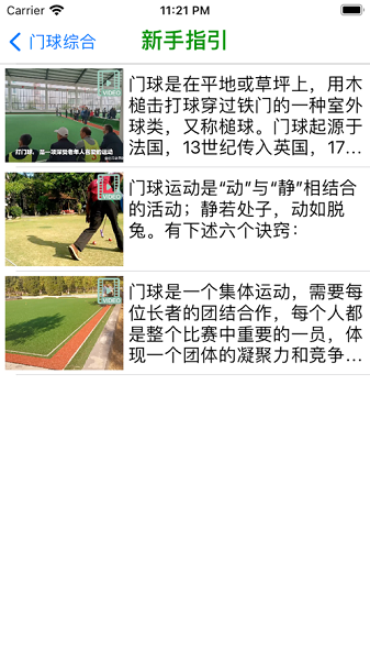 夕阳汇门球宝藏app  v1.0.0图1