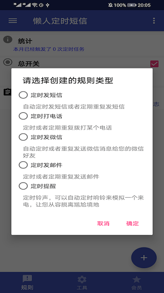 懒人定时短信  v1.3.5图3