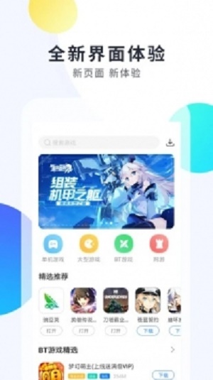 魔盒助手安卓版  v1.5.3图4