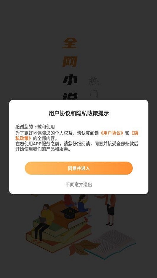 全網(wǎng)小說(shuō)大全免費(fèi)閱讀2024  v1.0圖3