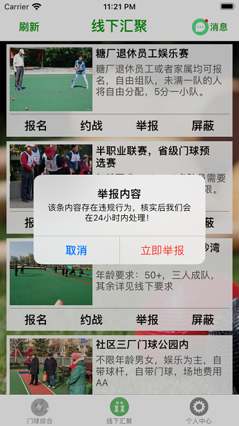 夕阳汇门球宝藏app