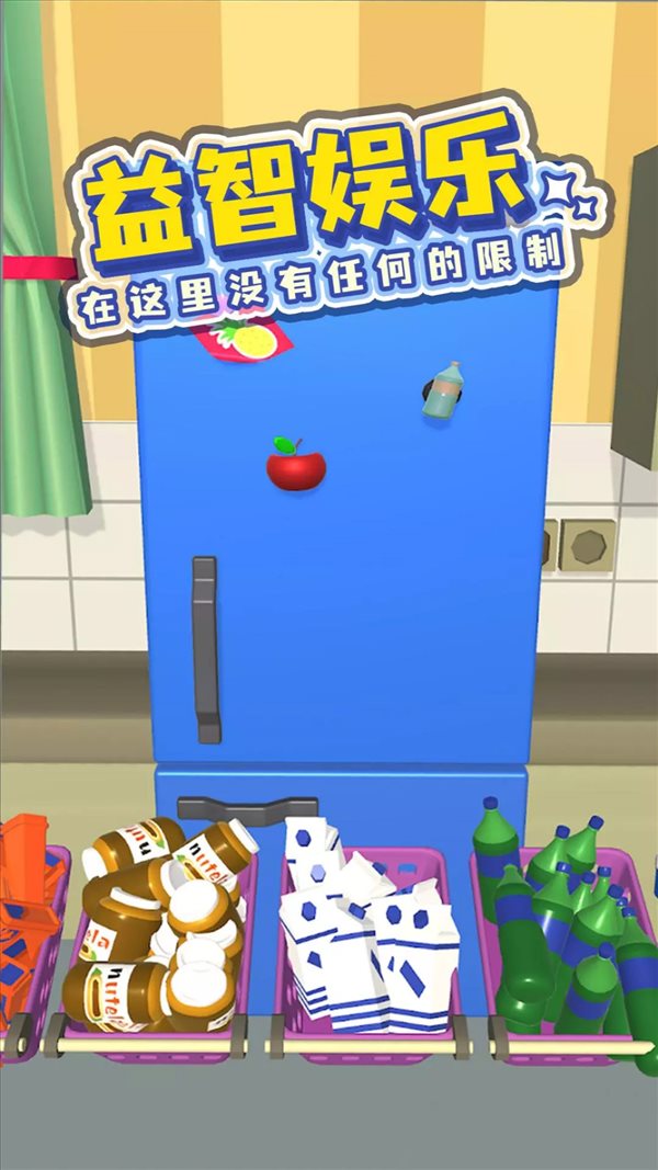 裝滿你的冰箱  v1.1圖1