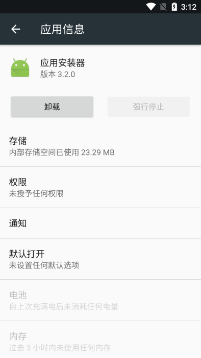 第三方应用安装器  v3.2.0图2