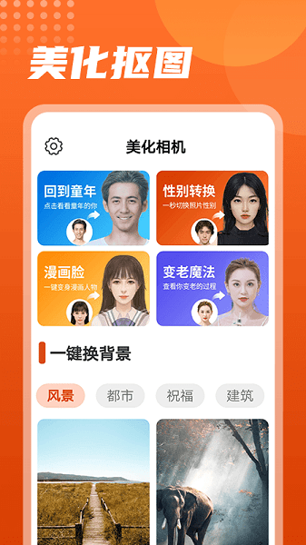 美化相机  v1.0.0图2