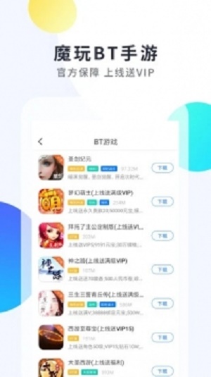 魔盒助手免费下载  v1.5.3图2