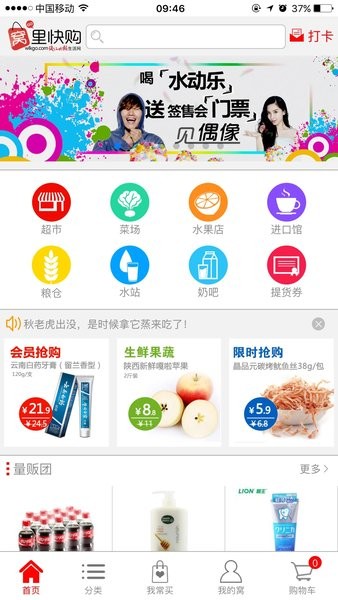 窝里快购网上超市  v3.5图1